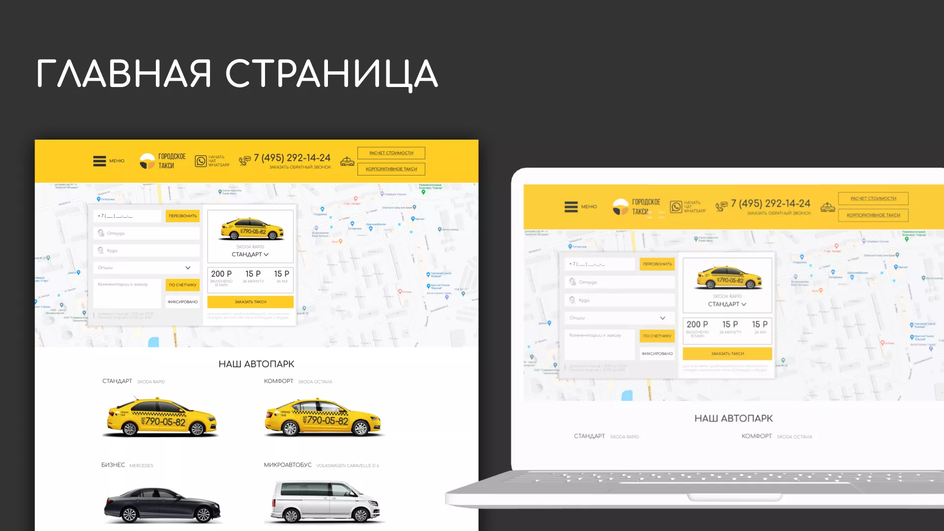 Разработка сайта службы «Городского такси» в Сретенске