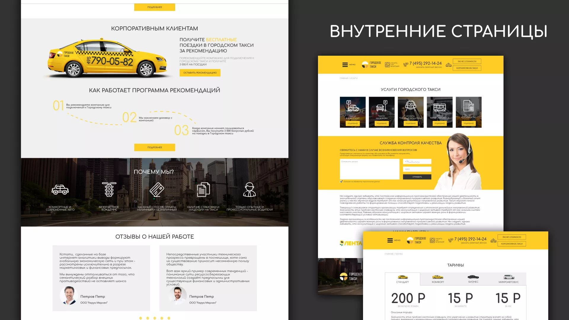 Разработка сайта службы «Городского такси» в Сретенске
