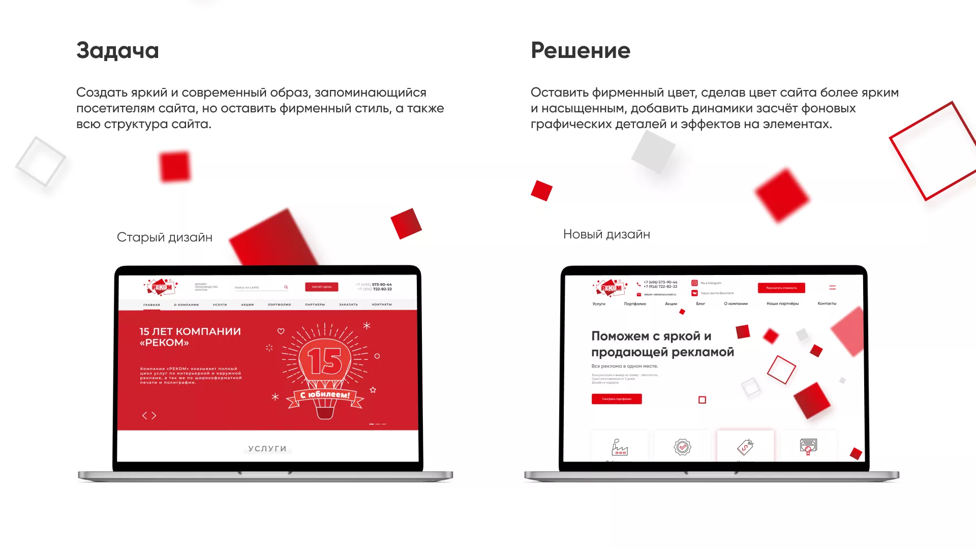 Редизайн сайта в Сретенске для рекламно-производственной компании «РЕКОМ»