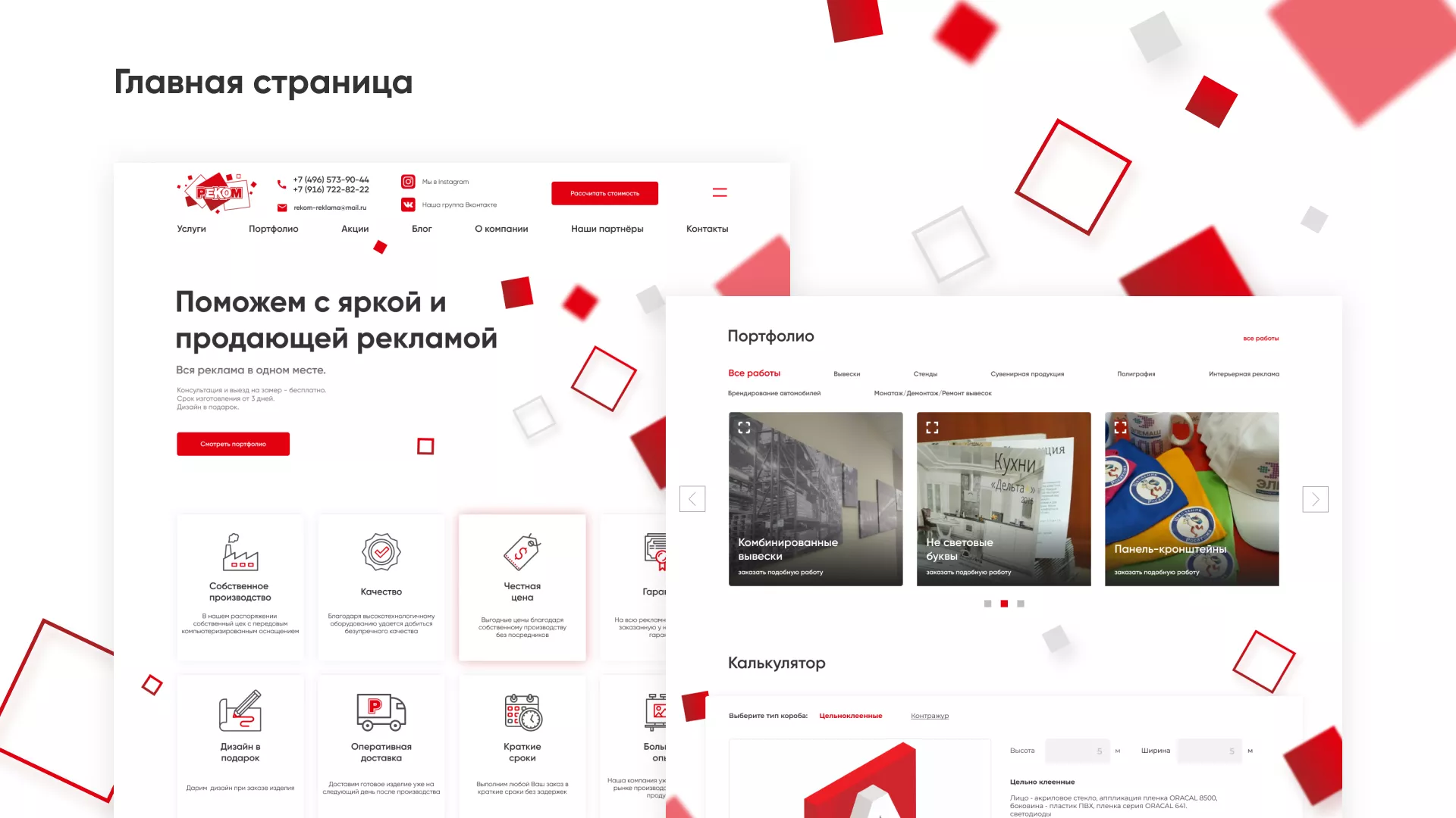 Редизайн сайта в Сретенске для рекламно-производственной компании «РЕКОМ»