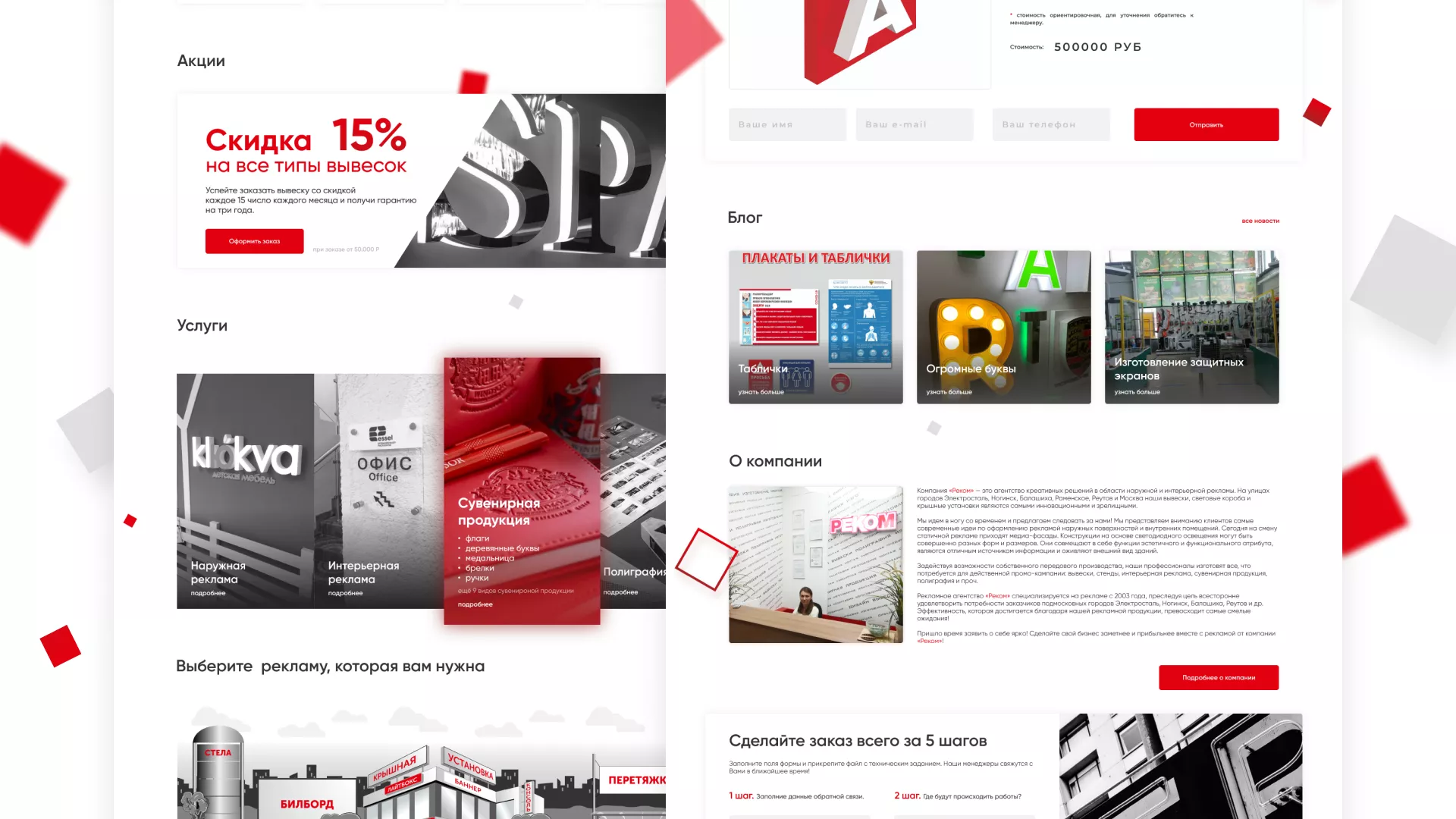Редизайн сайта в Сретенске для рекламно-производственной компании «РЕКОМ»