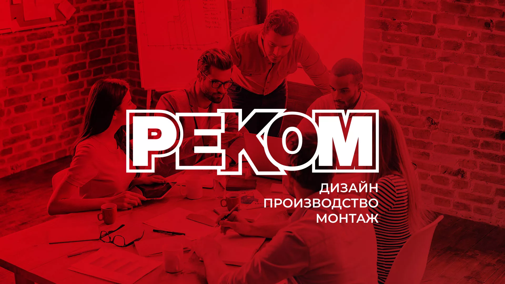 Редизайн сайта в Сретенске для рекламно-производственной компании «РЕКОМ»