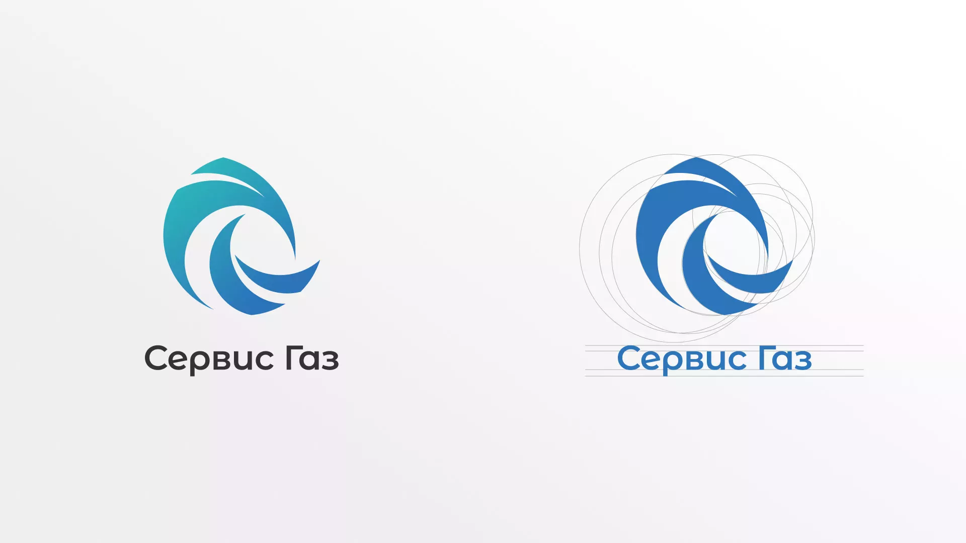 Создание логотипа газовой компании «Сервис Газ» в Сретенске