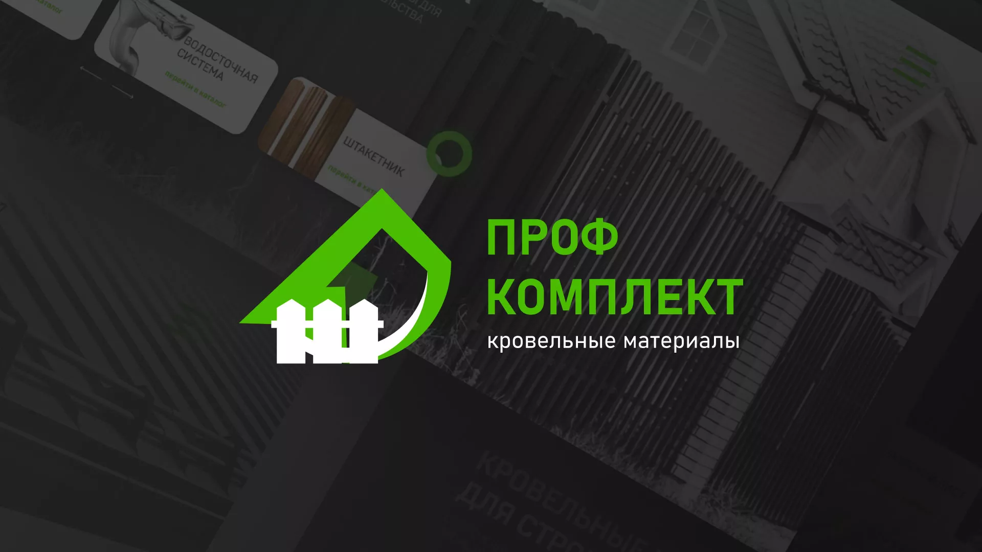 Создание сайта компании «Проф Комплект» в Сретенске