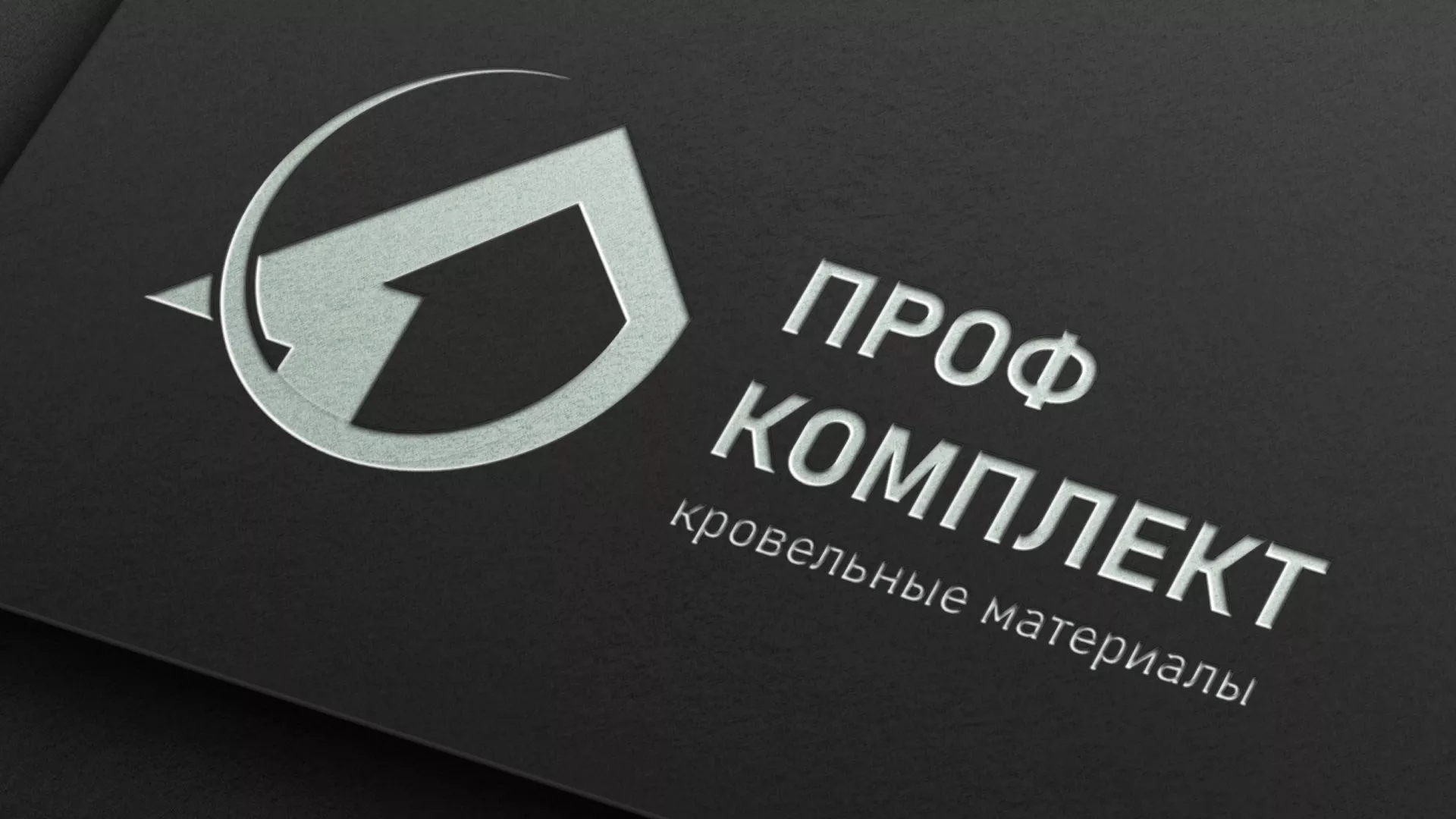 Разработка логотипа компании «Проф Комплект» в Сретенске