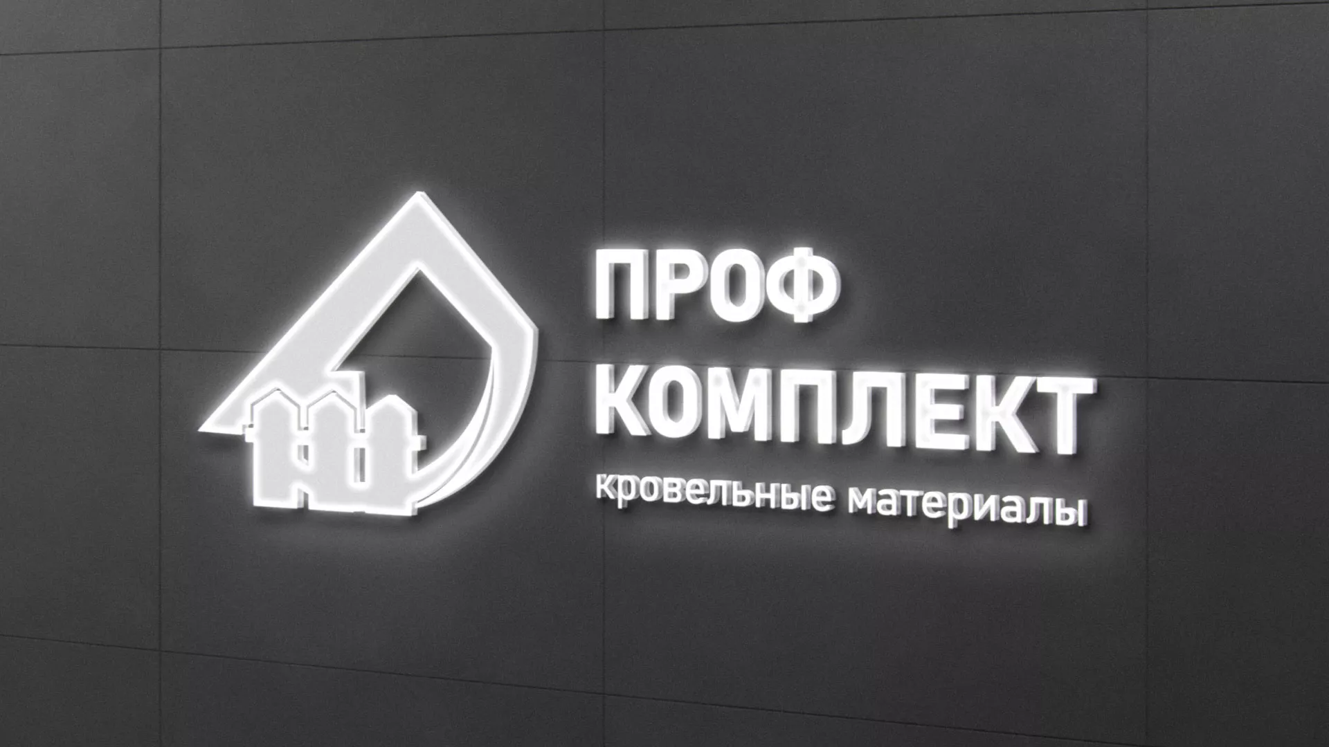 Разработка логотипа «Проф Комплект» в Сретенске