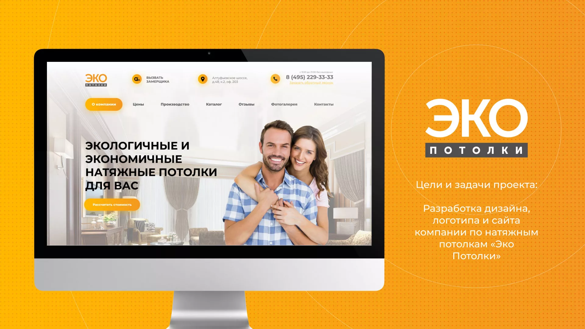 Разработка сайта по натяжным потолкам «Эко Потолки» в Сретенске