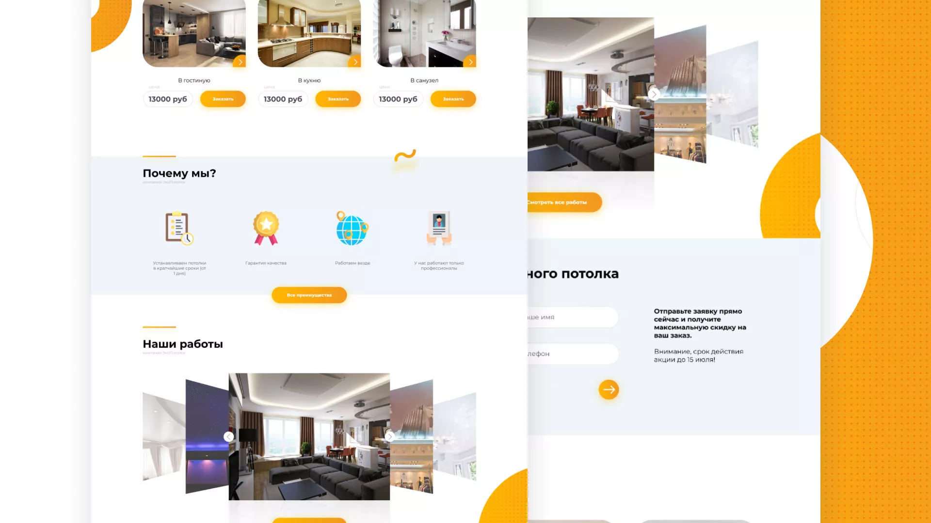 Разработка сайта по натяжным потолкам «Эко Потолки» в Сретенске