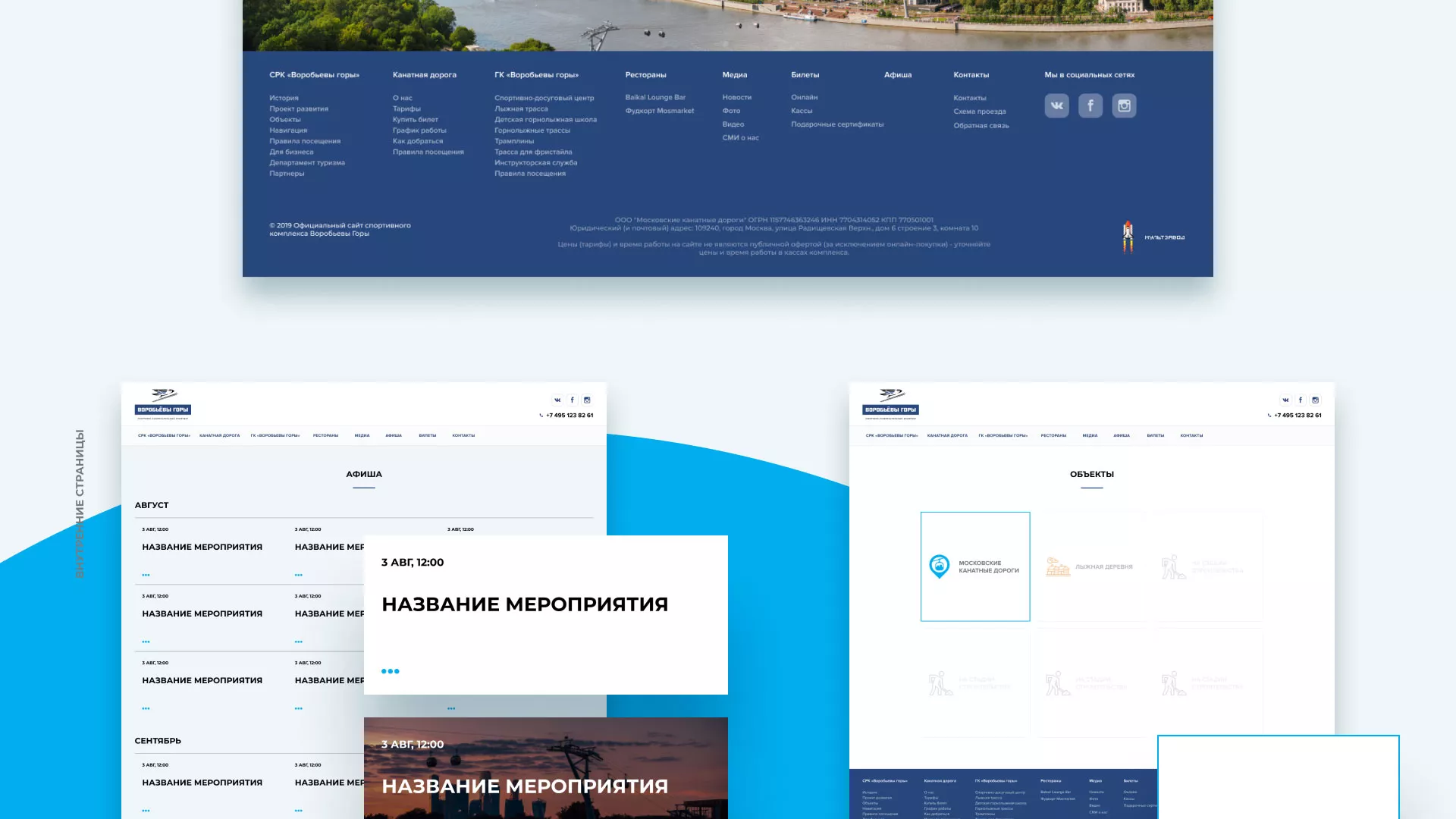 Разработка сайта в Сретенске для спортивно-развлекательного комплекса «Воробьёвы горы»