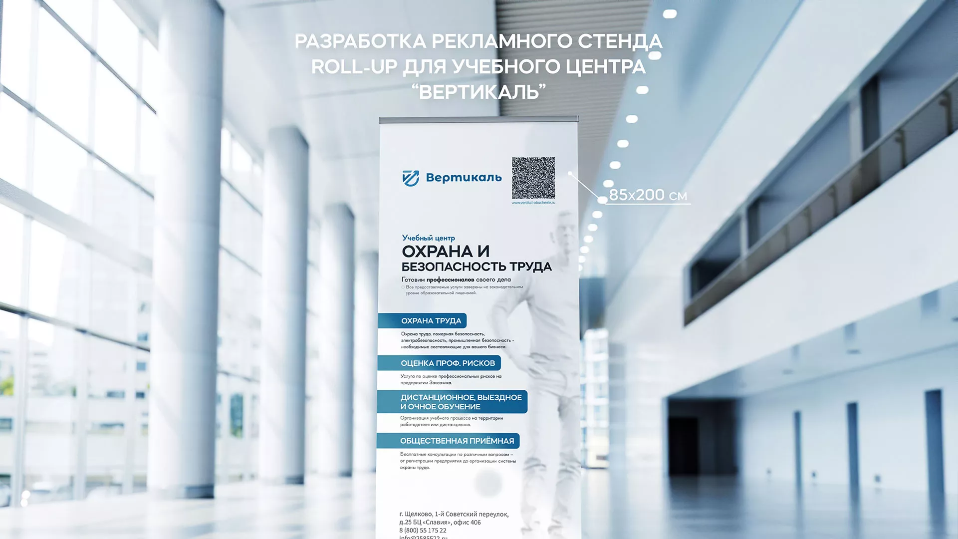 Разработка дизайн-макета ролл-ап стенда для учебного центра «Вертикаль» в Сретенске