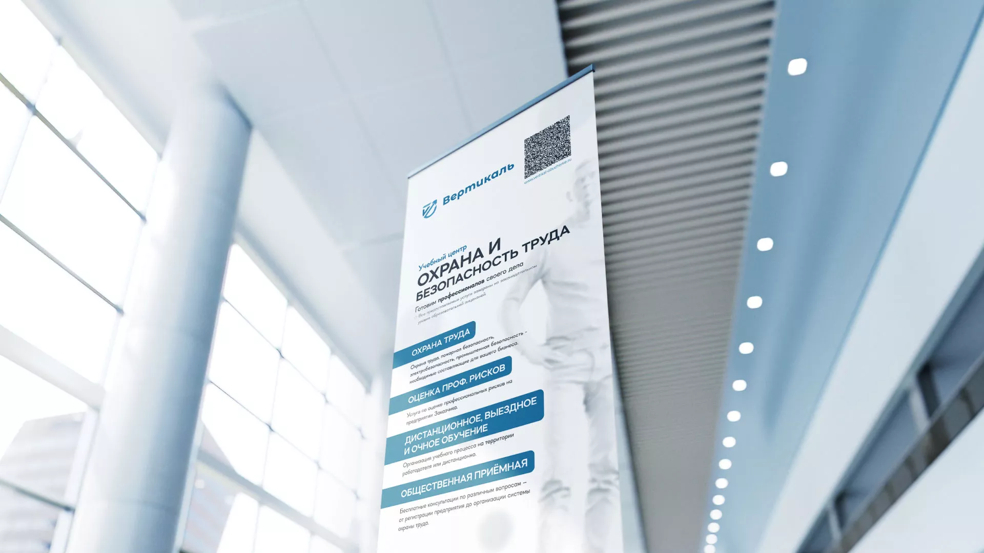 Разработка дизайн-макета ролл-ап стенда для учебного центра «Вертикаль» в Сретенске