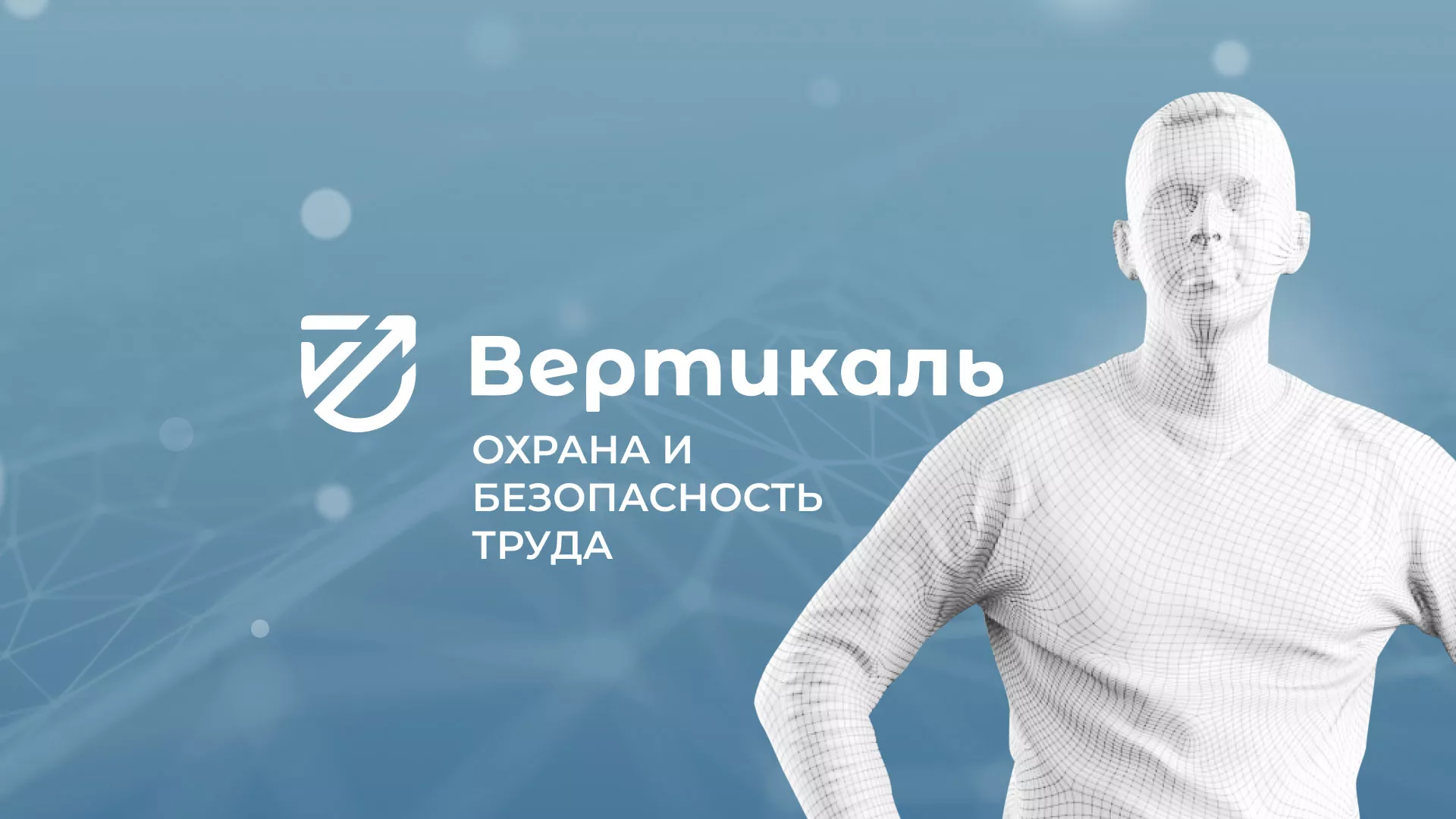 Разработка презентации для учебного центра «Вертикаль» в Сретенске