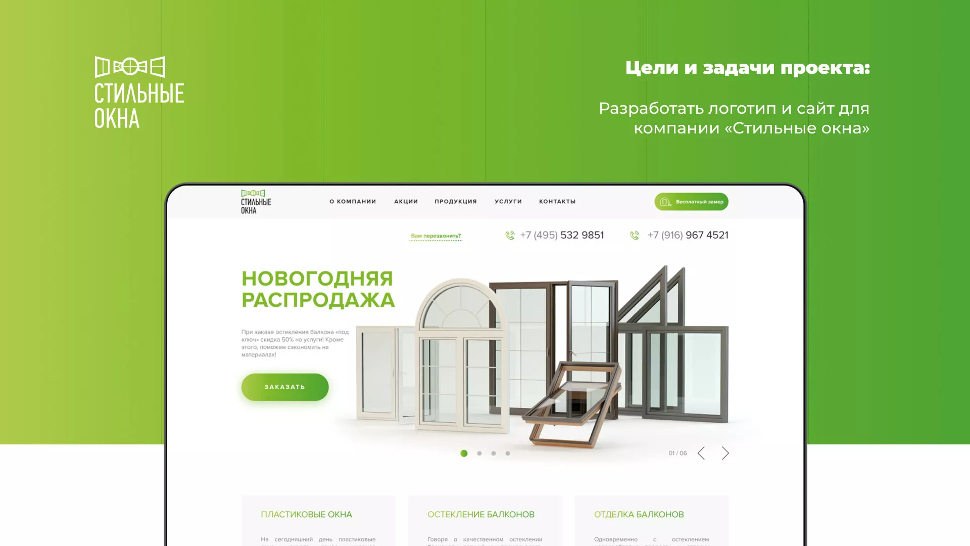 Разработка сайта по продаже пластиковых окон «Стильные окна» в Сретенске