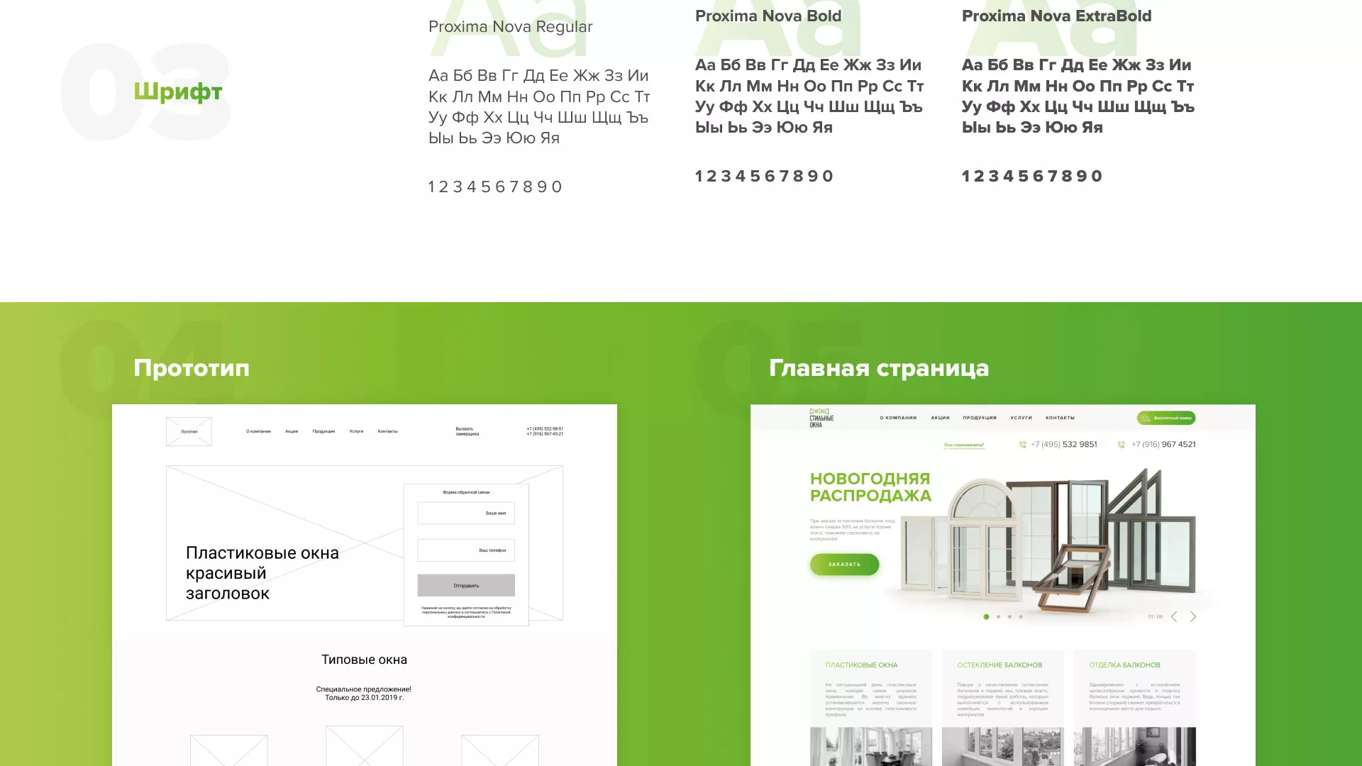 Разработка сайта по продаже пластиковых окон «Стильные окна» в Сретенске