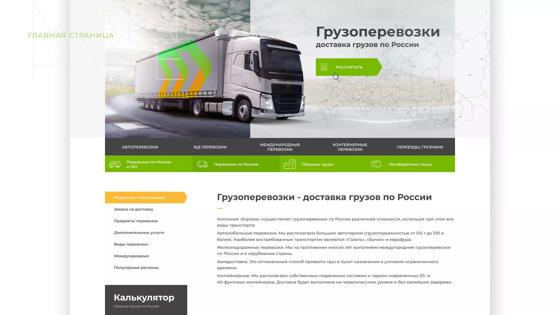 Разработка логотипа и сайта компании «Инком-Логистика» в Сретенске