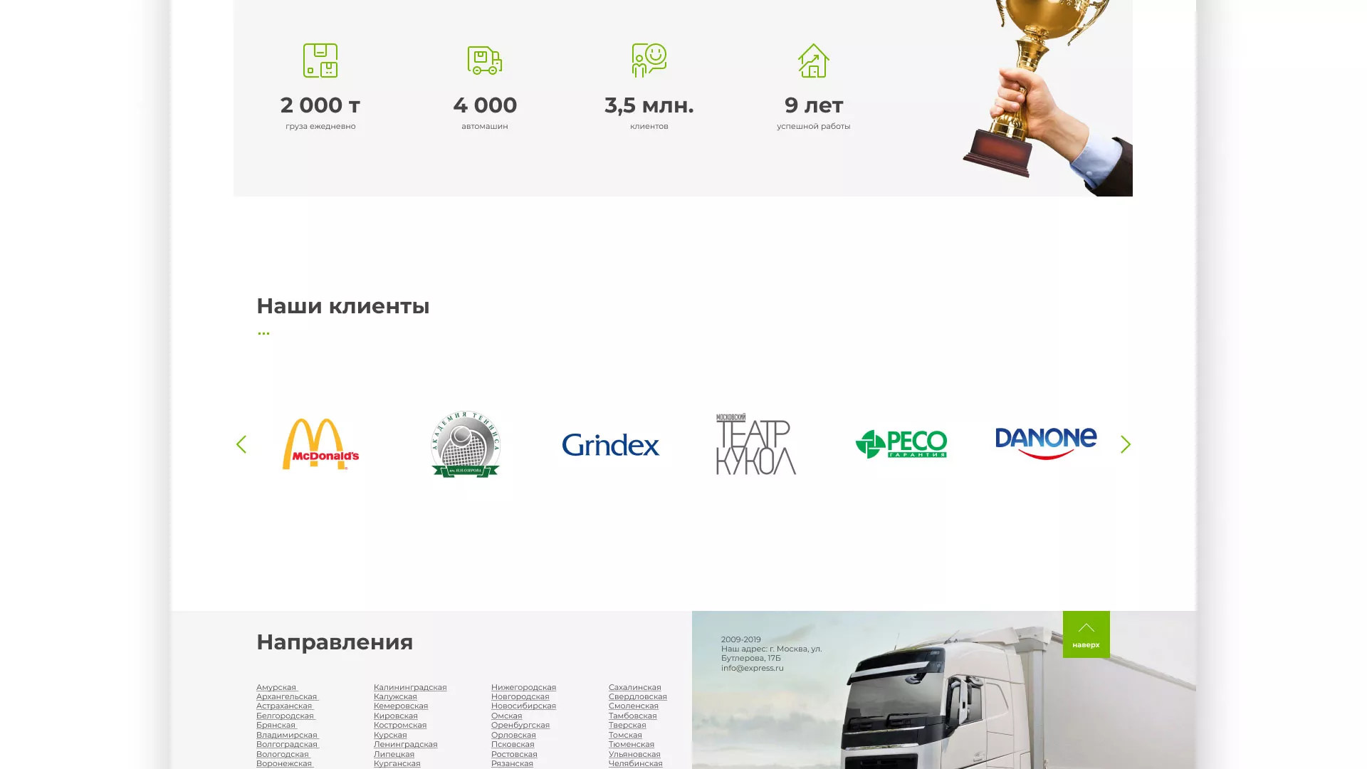 Разработка логотипа и сайта компании «Инком-Логистика» в Сретенске