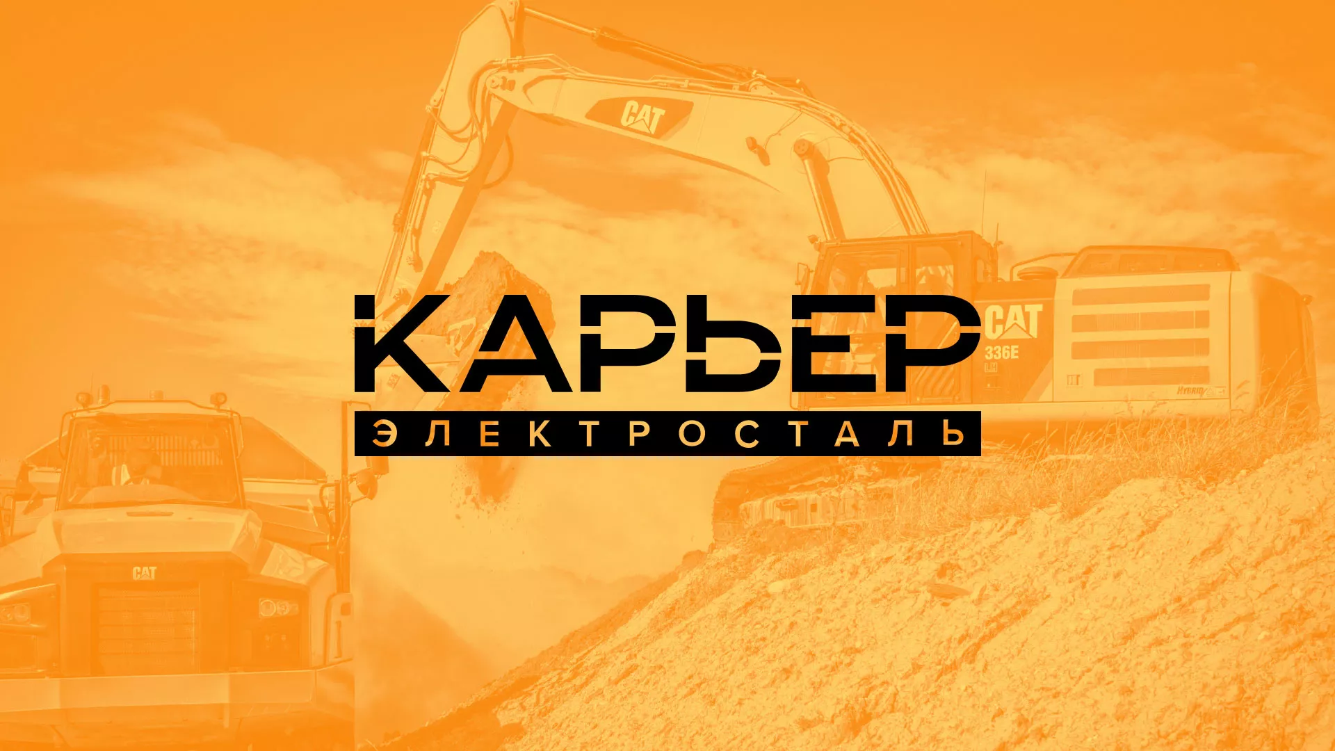 Разработка сайта по продаже нерудных материалов «Карьер» в Сретенске