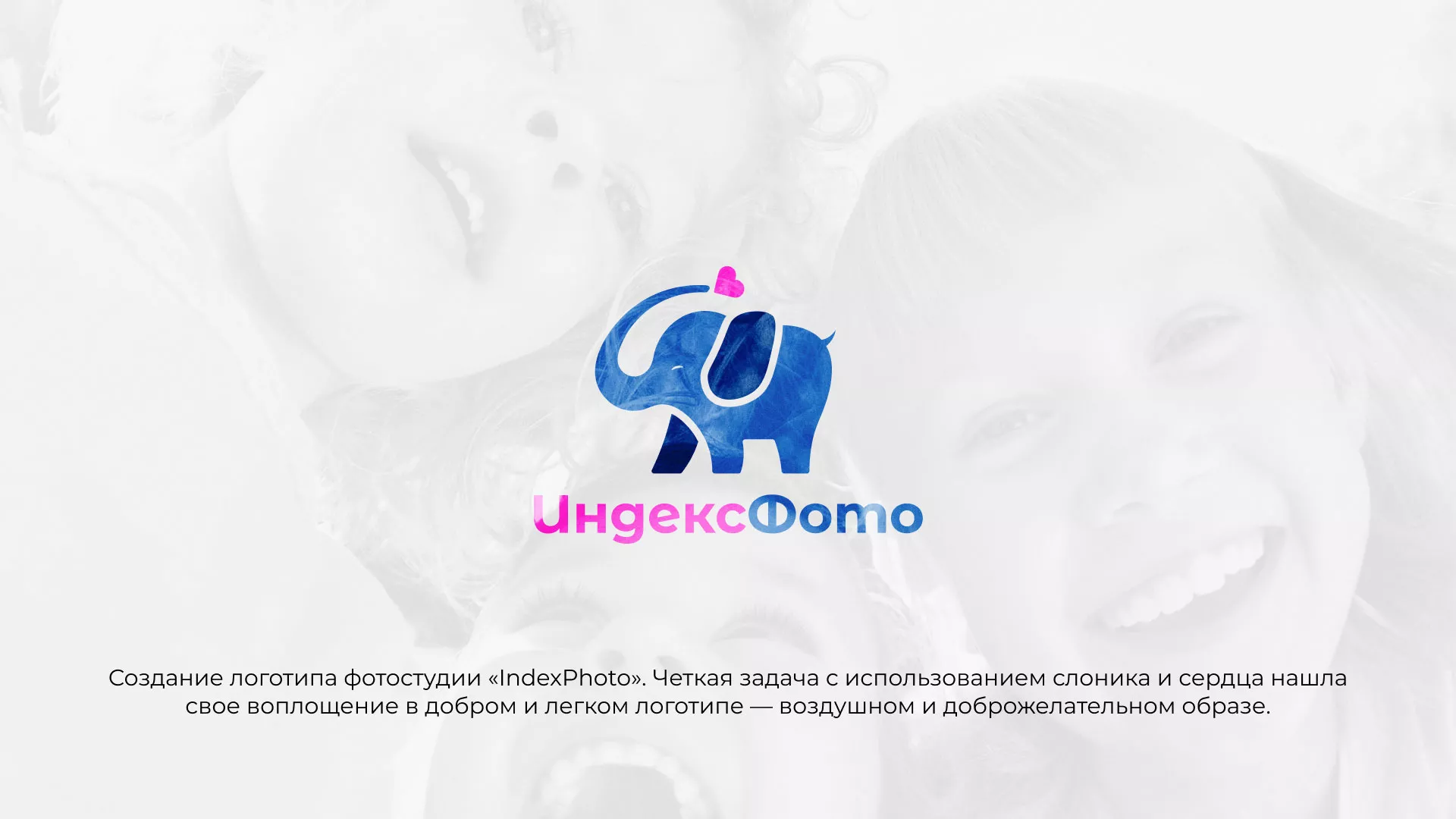 Разработка логотипа фотостудии «IndexPhoto» в Сретенске