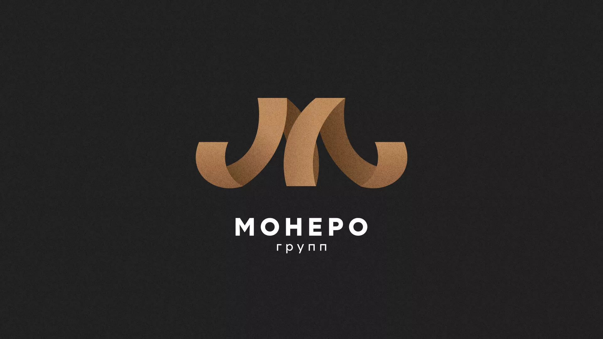 Разработка логотипа для компании «Монеро групп» в Сретенске