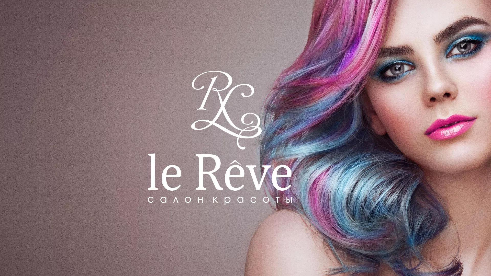 Создание сайта для салона красоты «Le Reve» в Сретенске