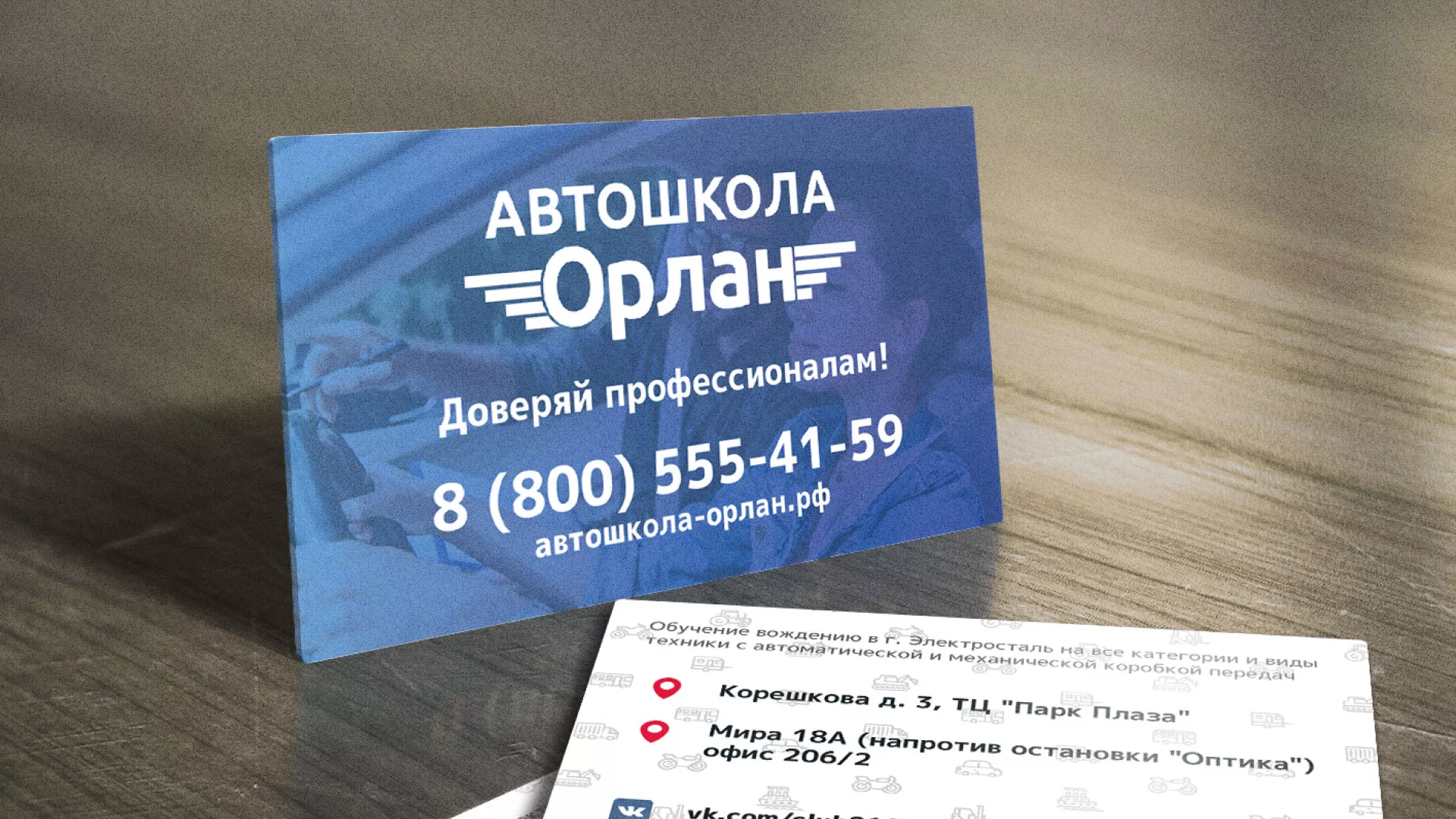 Дизайн рекламных визиток для автошколы «Орлан» в Сретенске
