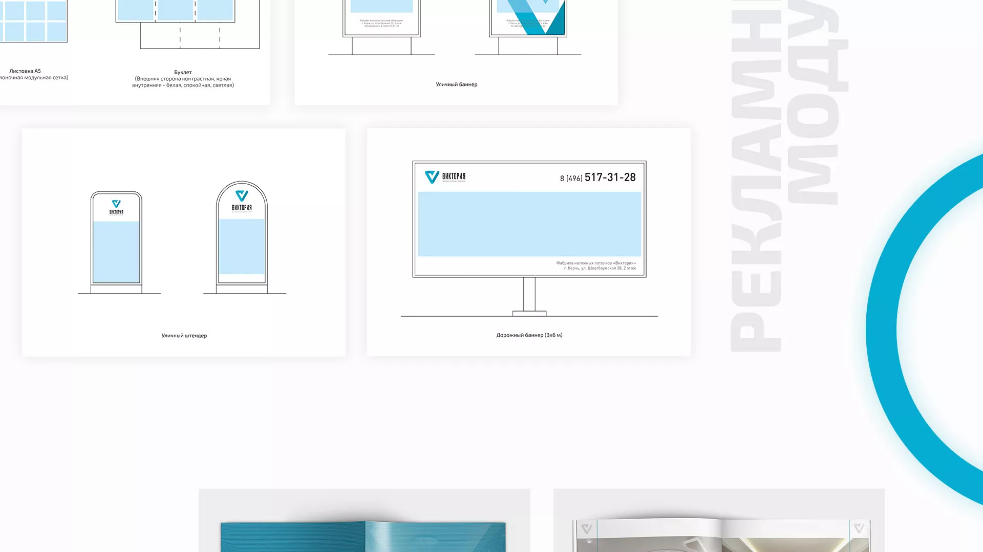 Разработка фирменного стиля компании по продаже и установке натяжных потолков в Сретенске