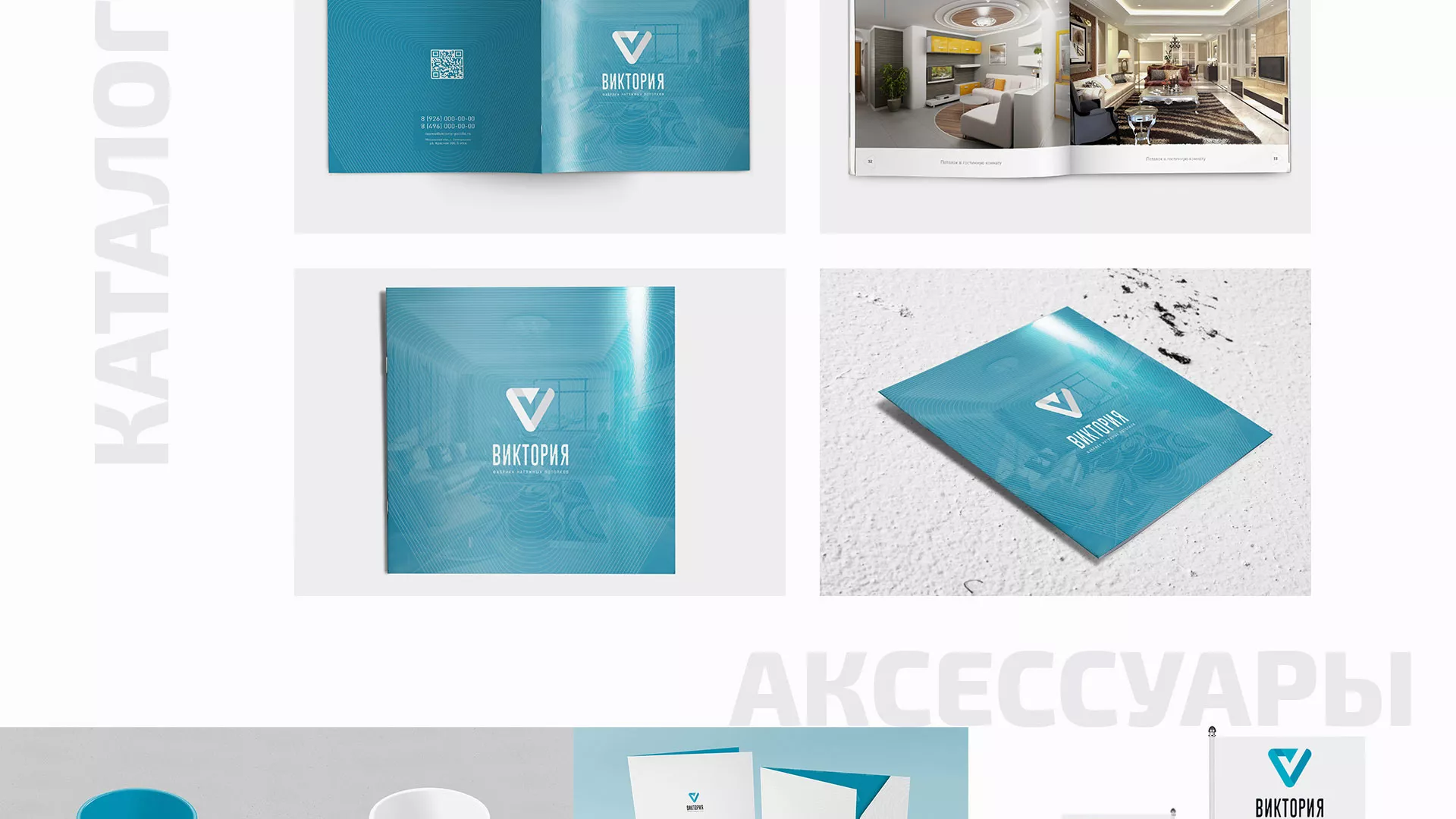 Разработка фирменного стиля компании по продаже и установке натяжных потолков в Сретенске