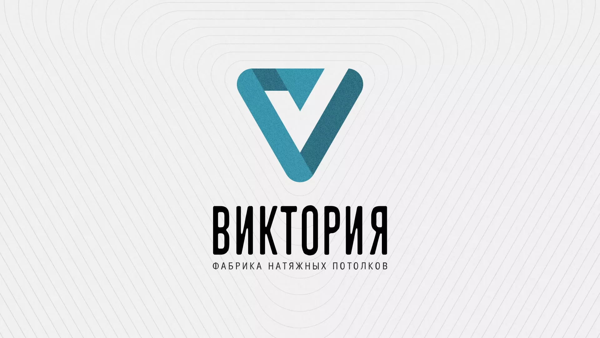 Разработка фирменного стиля компании по продаже и установке натяжных потолков в Сретенске