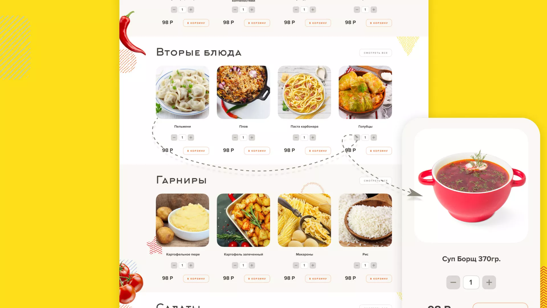 Разработка сайта кафе-столовой «Суп-Мясо-Салат» в Сретенске