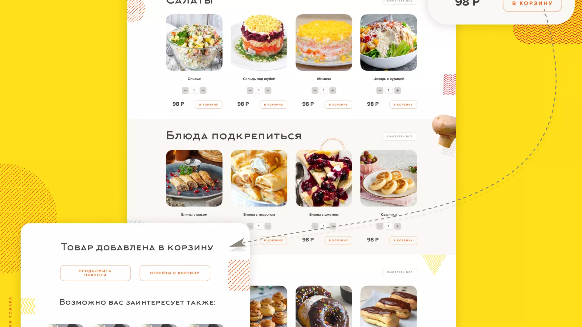Разработка сайта кафе-столовой «Суп-Мясо-Салат» в Сретенске