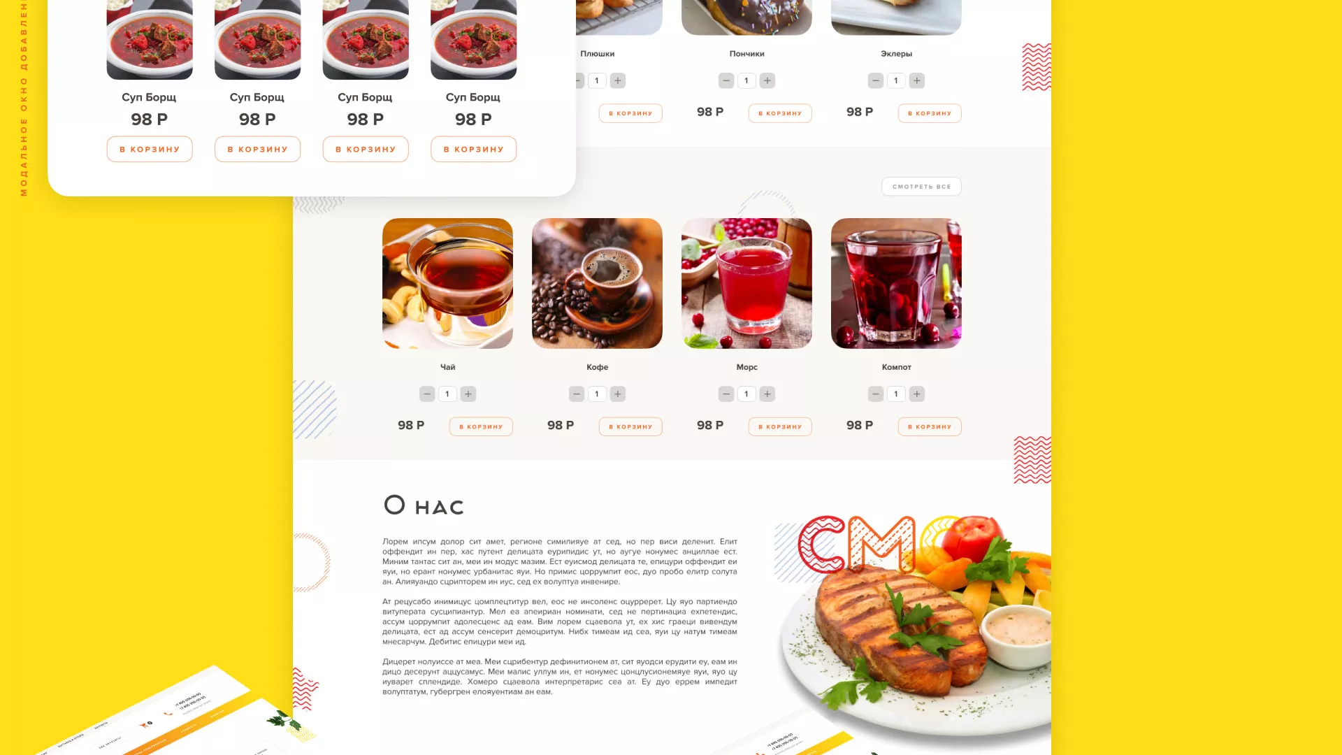Разработка сайта кафе-столовой «Суп-Мясо-Салат» в Сретенске