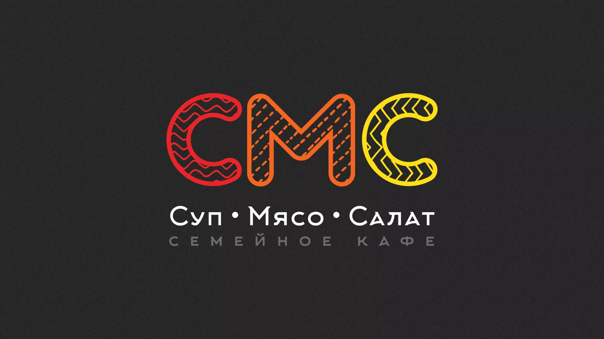 Разработка сайта кафе-столовой «Суп-Мясо-Салат» в Сретенске